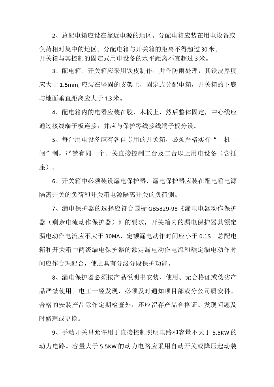 安全用电专项方案_第3页