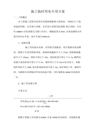 安全用电专项方案