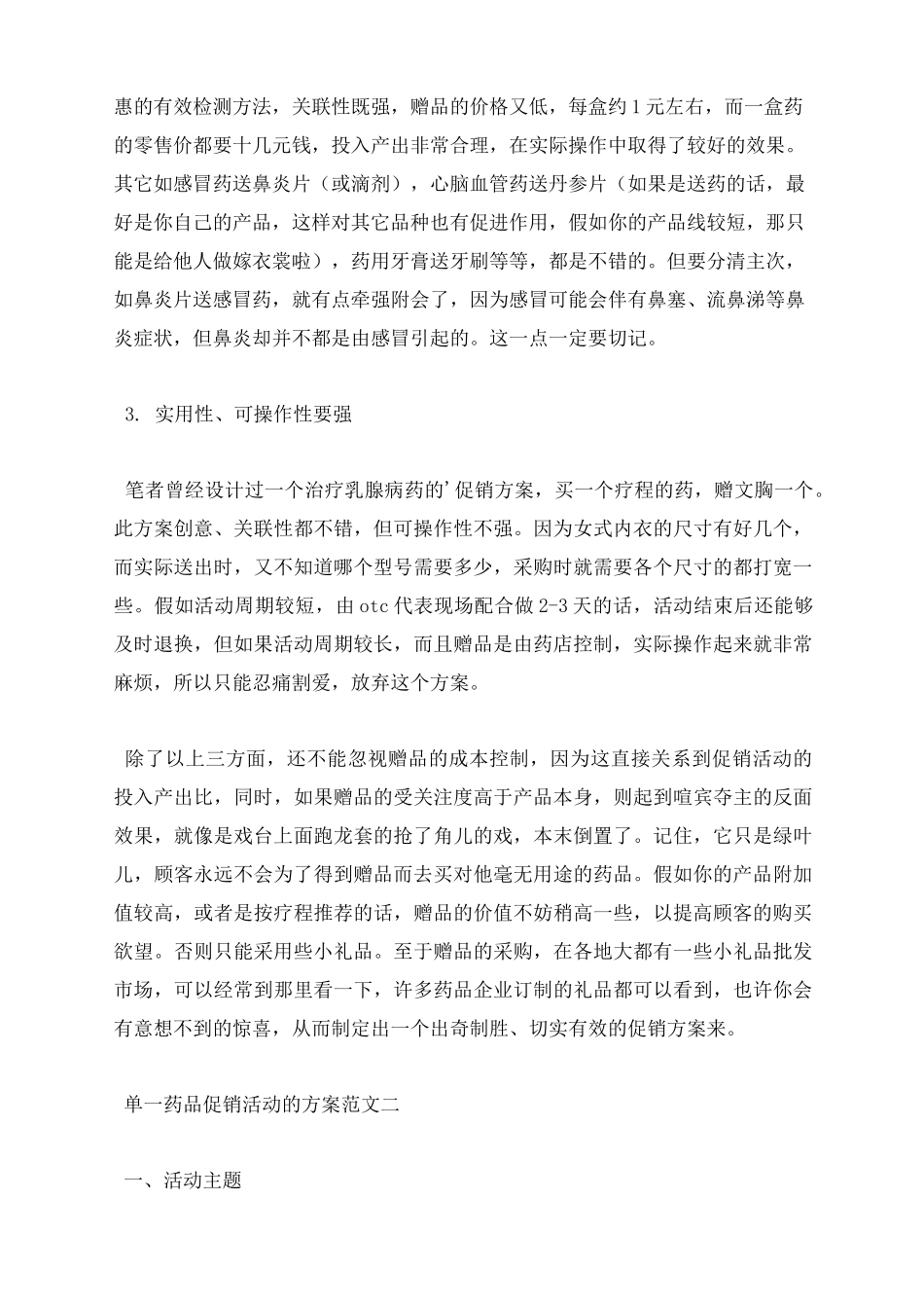 单一药品促销活动的方案_第2页