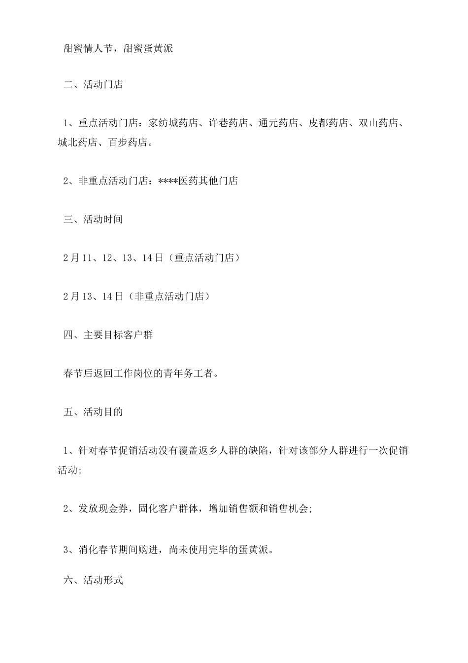 单一药品促销活动的方案_第3页