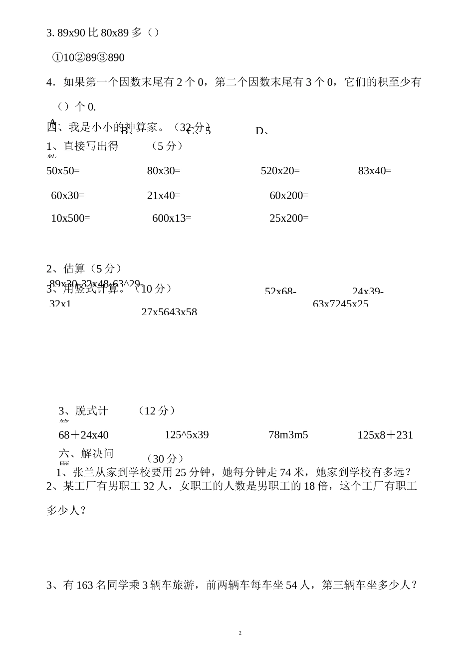 两位数乘两位数测试题_第2页
