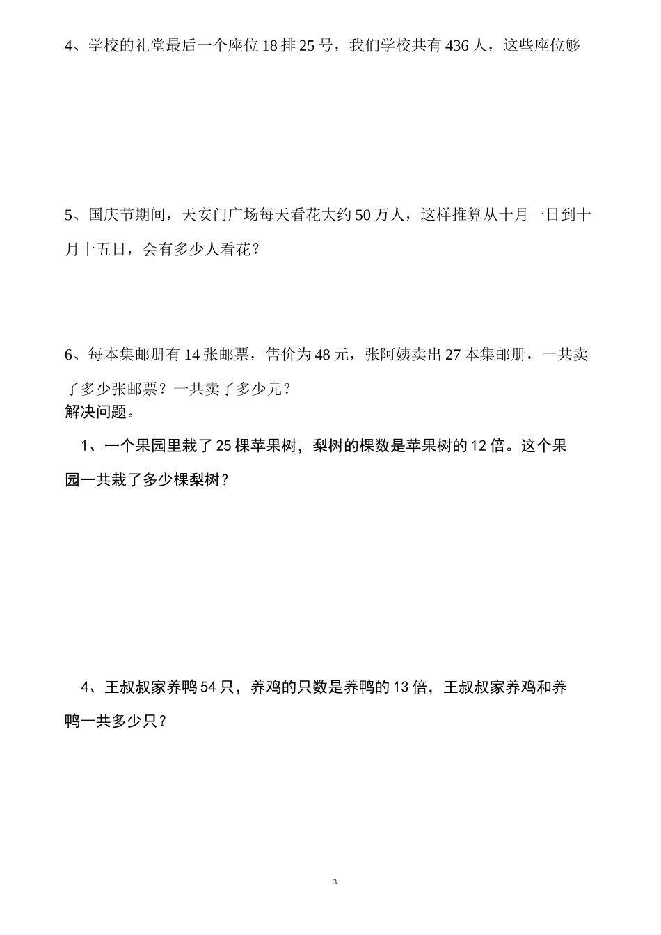 两位数乘两位数测试题_第3页