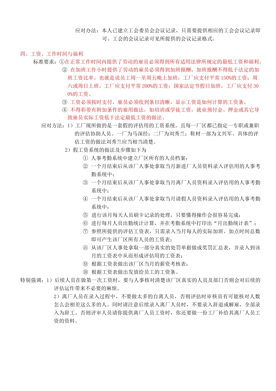 人权评估标准及工厂现行应对方法_第2页