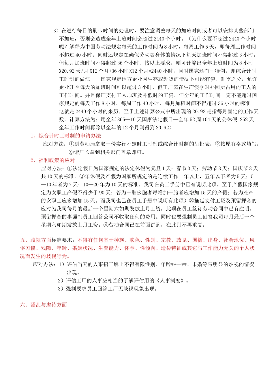 人权评估标准及工厂现行应对方法_第3页