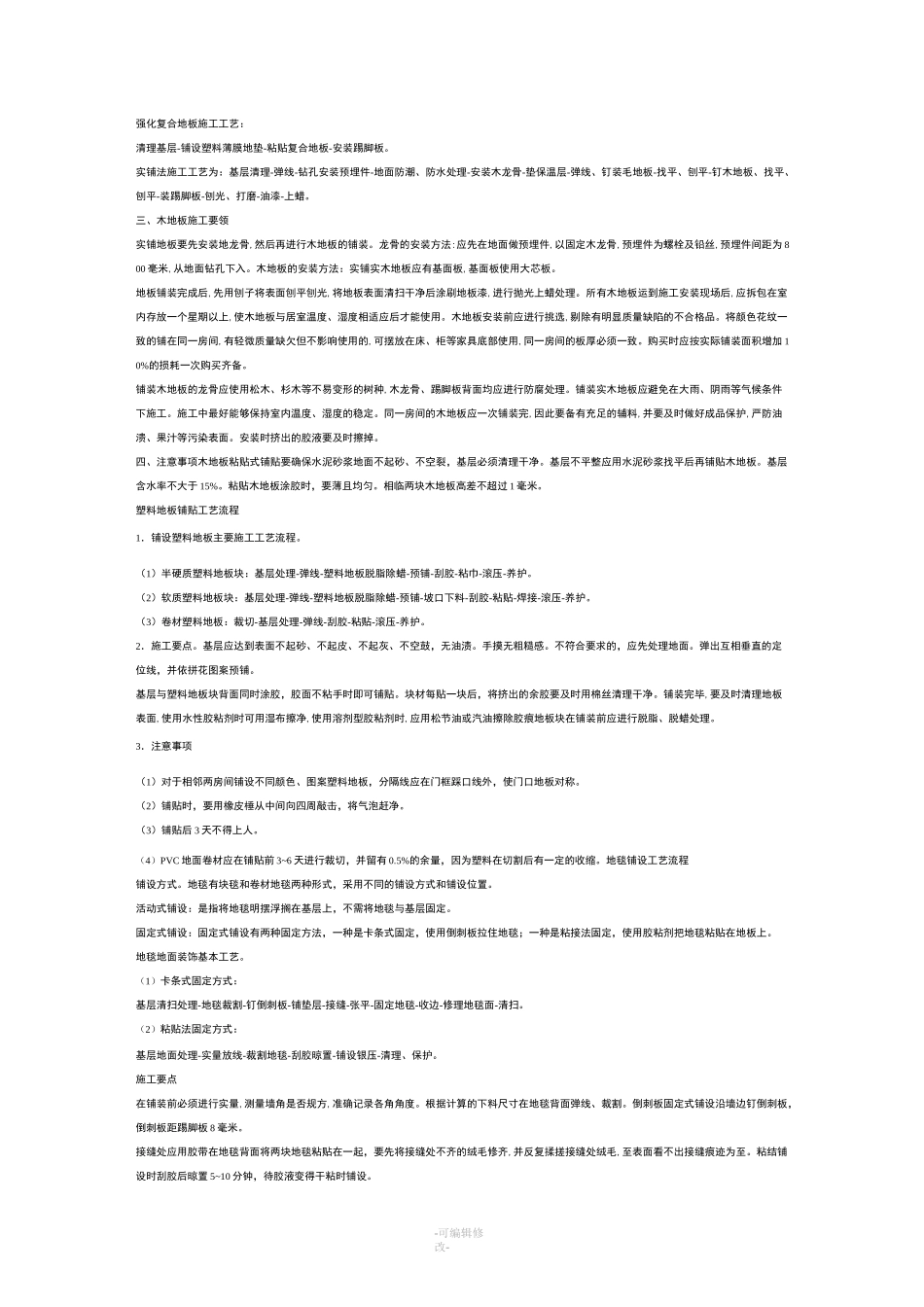 装饰装修施工工艺流程_第2页