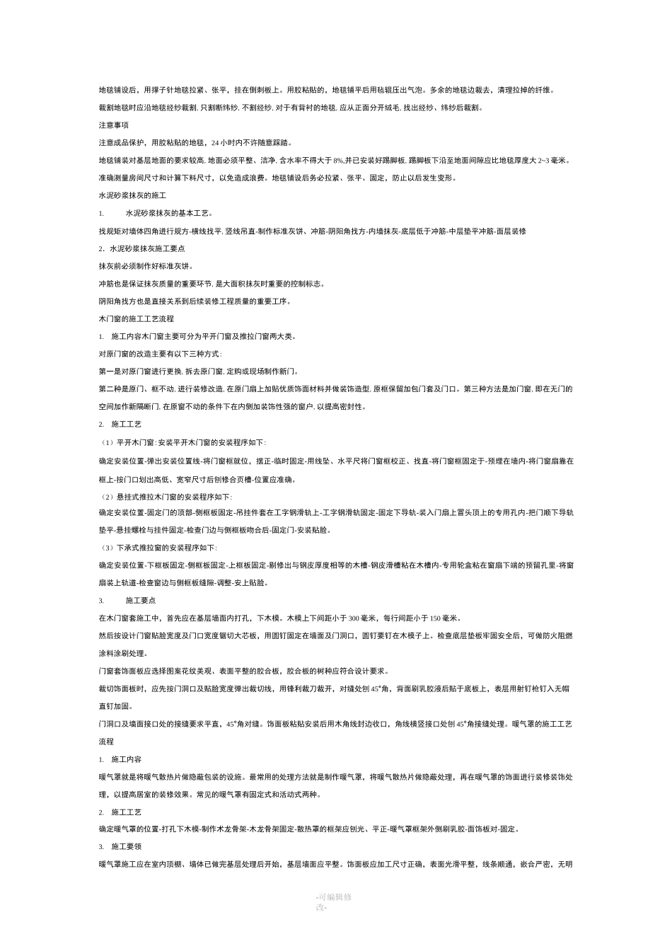 装饰装修施工工艺流程_第3页