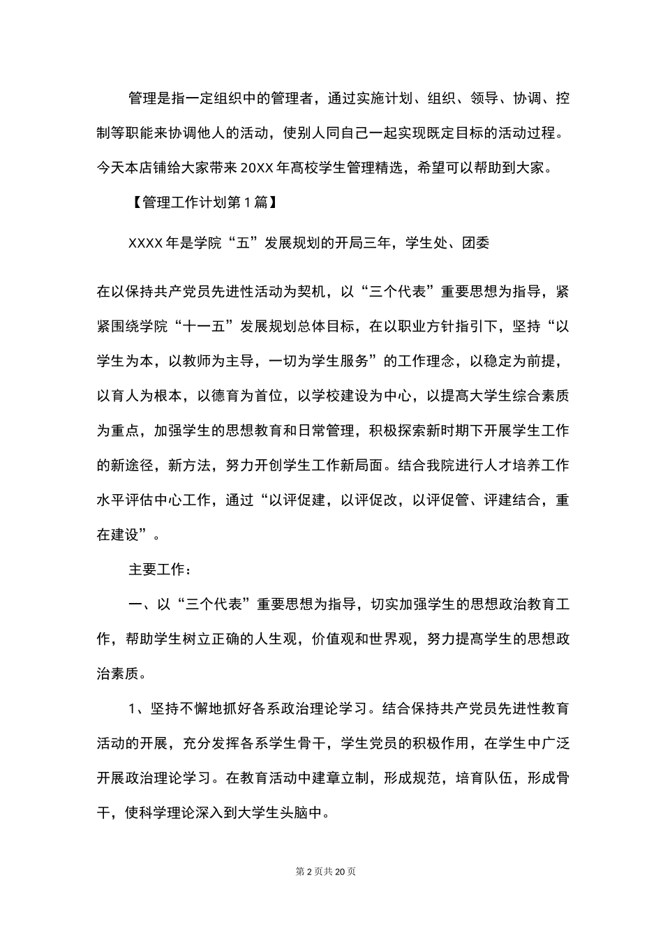 高校学生管理工作计划精选_第2页