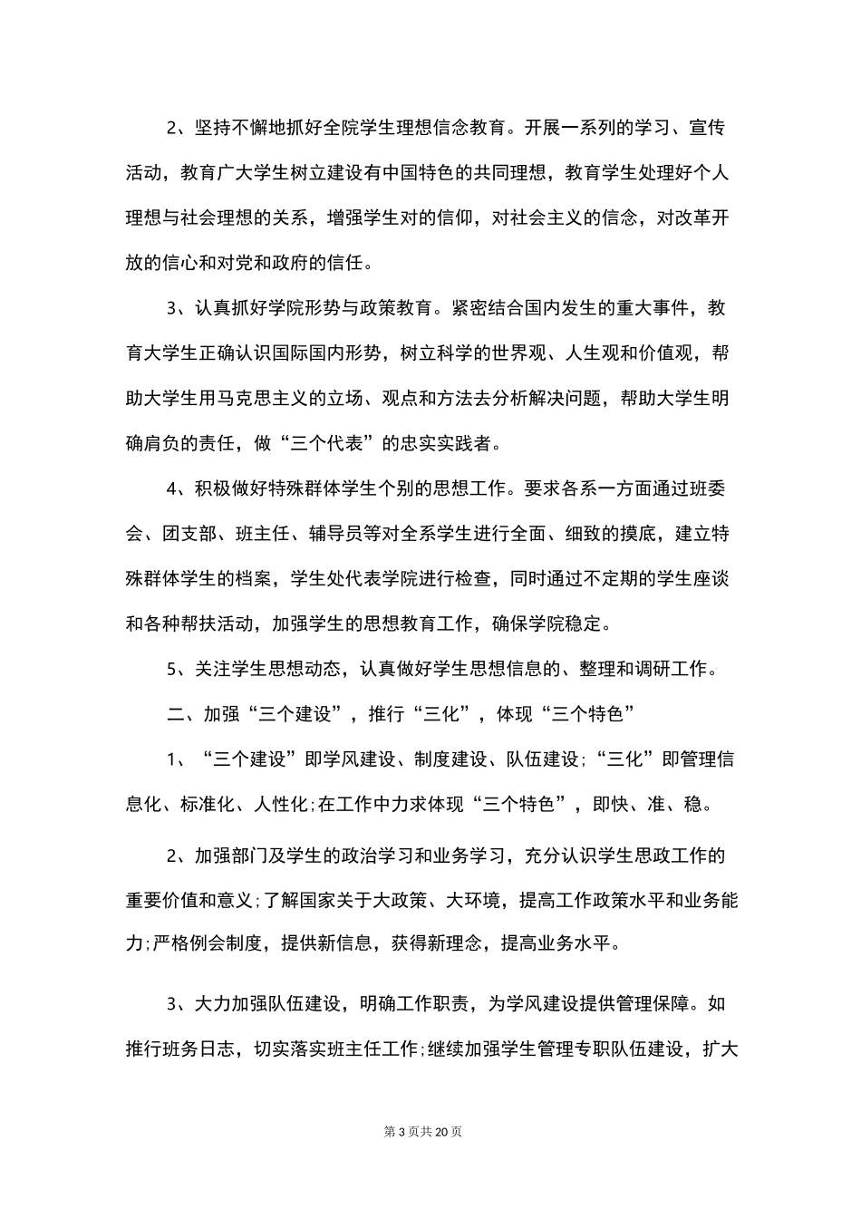 高校学生管理工作计划精选_第3页
