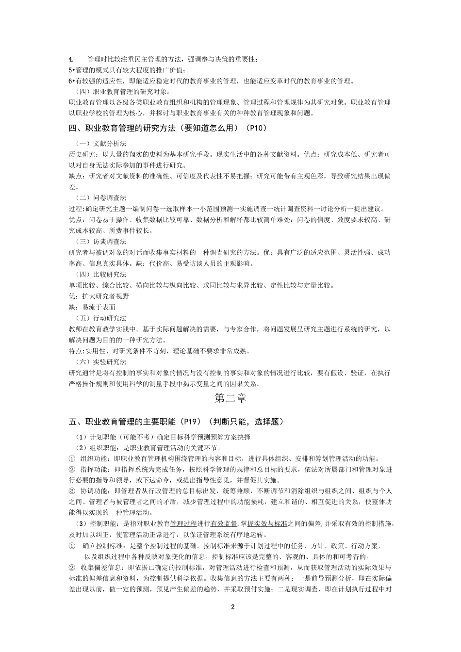 《职业教育管理》复习提纲_第2页
