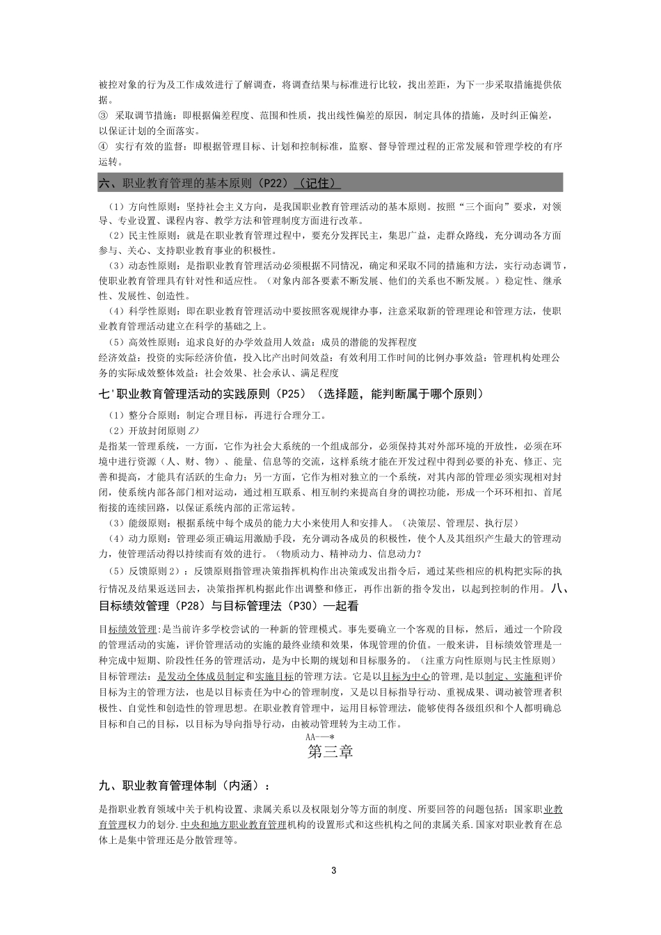 《职业教育管理》复习提纲_第3页