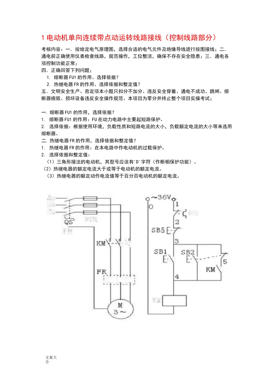 低压电工科目二实操考题_第1页