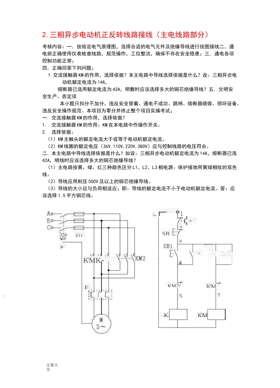低压电工科目二实操考题_第2页