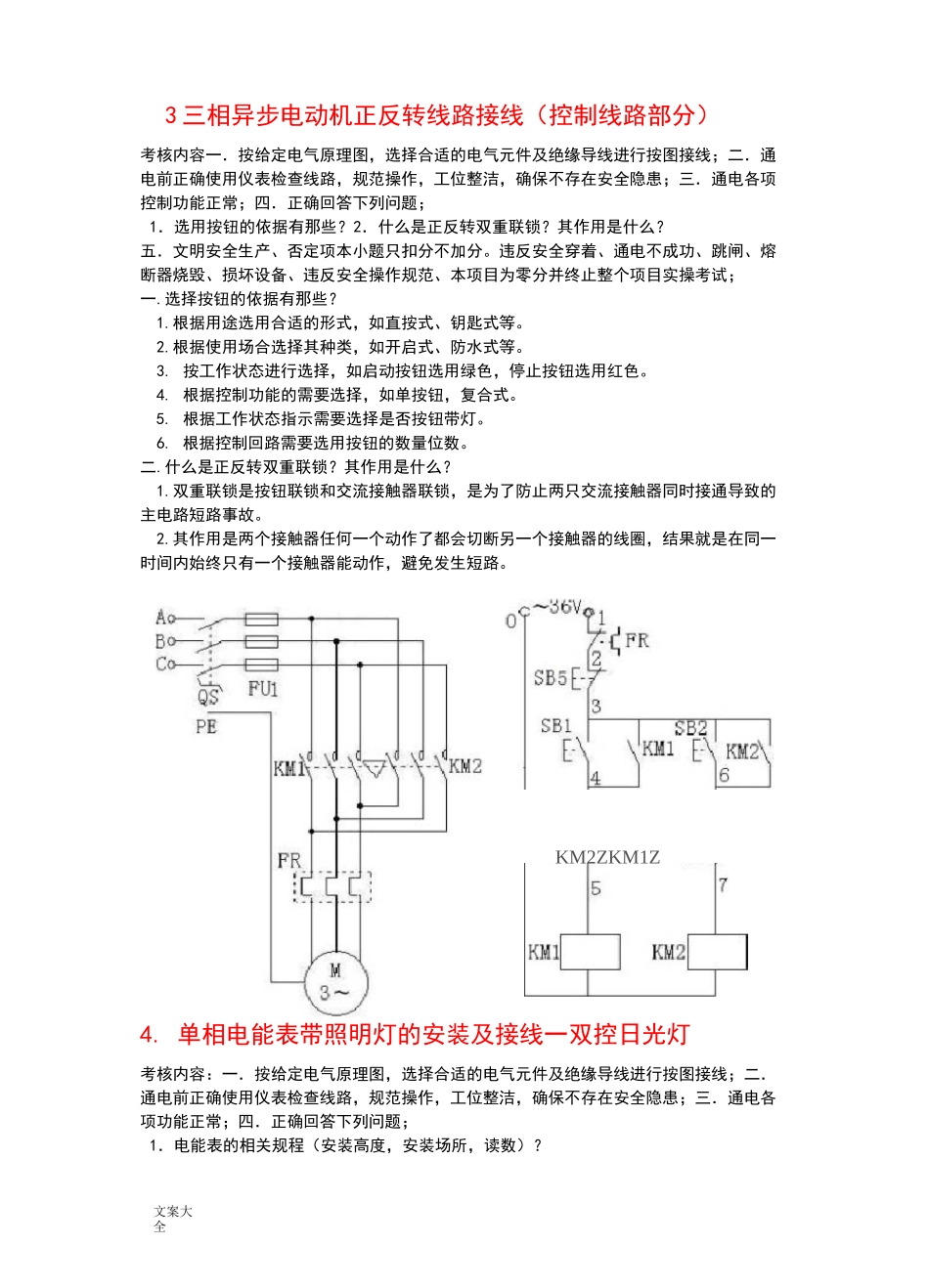 低压电工科目二实操考题_第3页