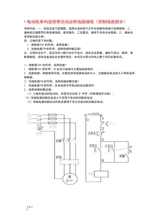 低压电工科目二实操考题