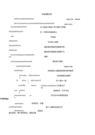 英语谚语+情景交际