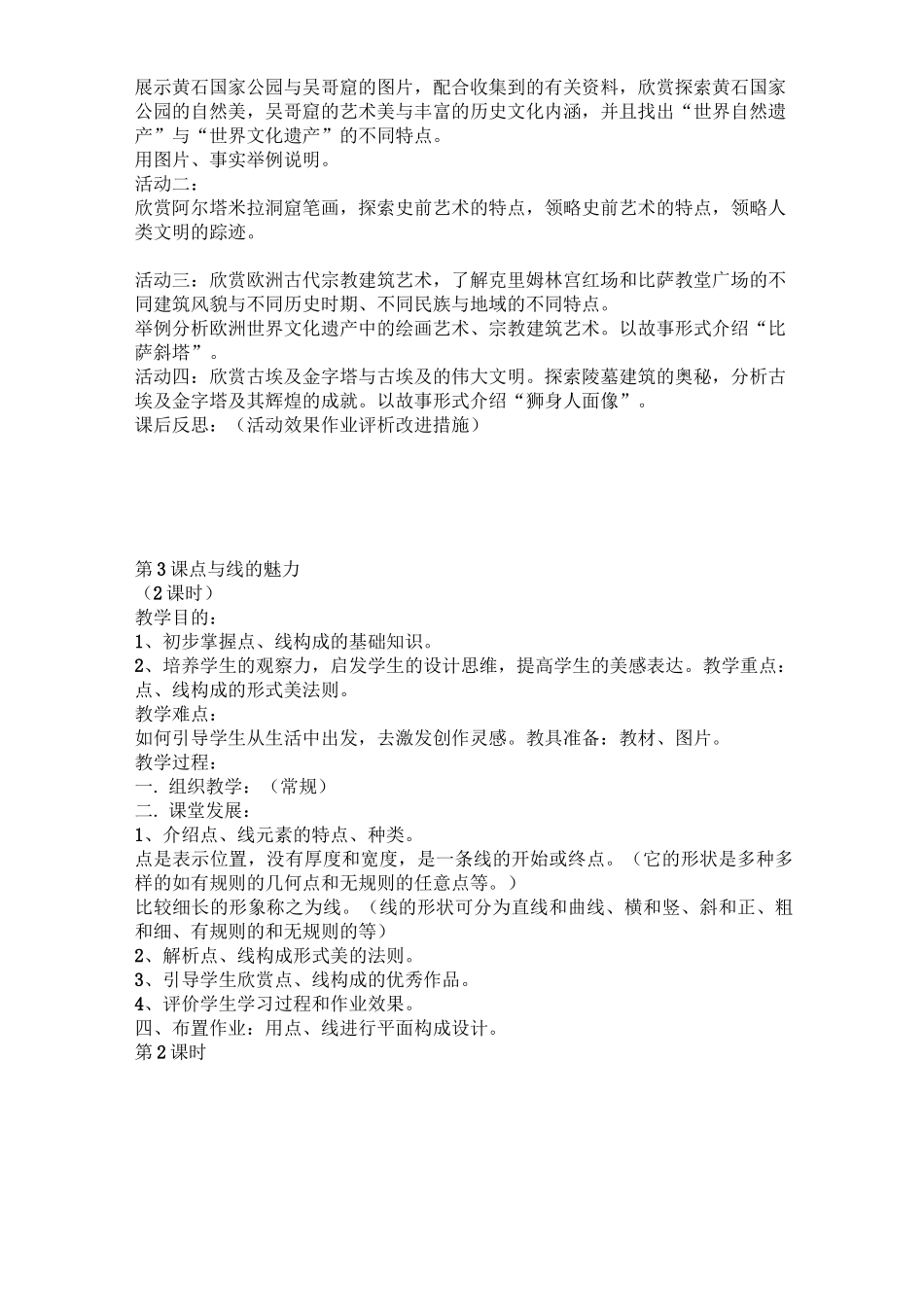 岭南版七年级美术下册教案_第3页