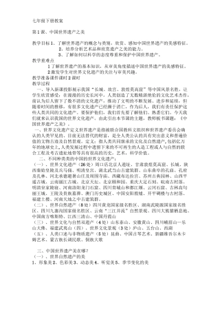 岭南版七年级美术下册教案