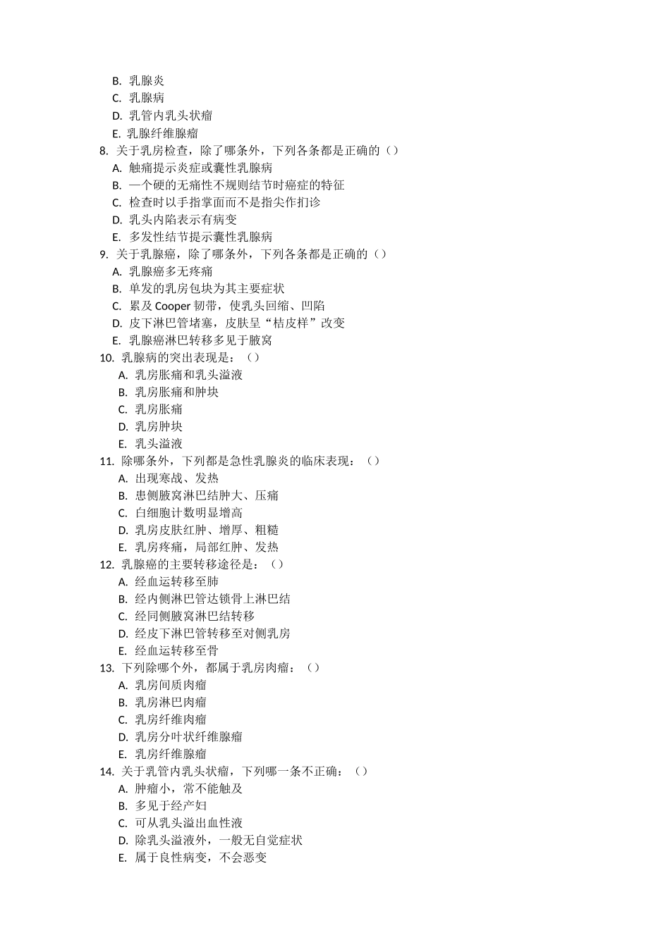 甲乳外科考试试题及答案(最新版)_第2页