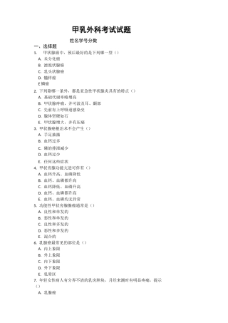甲乳外科考试试题及答案(最新版)