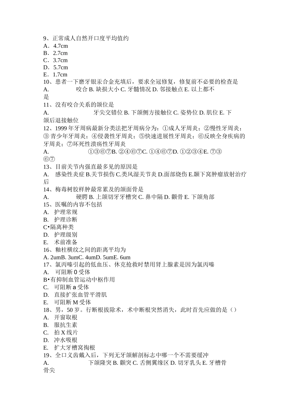 甘肃省口腔执业医师：咀嚼运动中生物力的简介考试试题_第2页