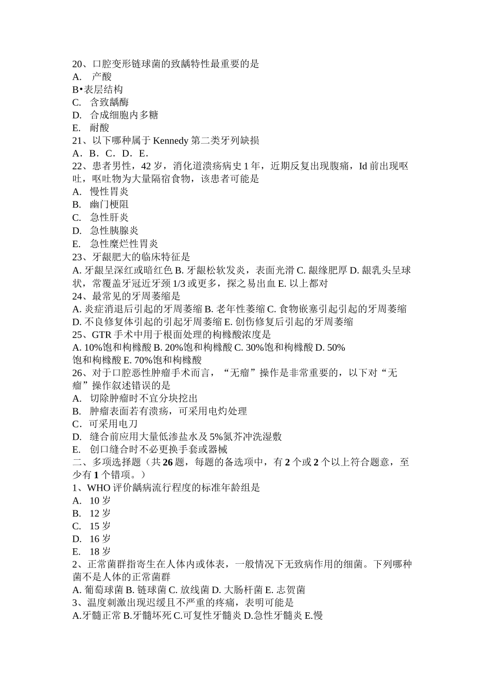 甘肃省口腔执业医师：咀嚼运动中生物力的简介考试试题_第3页