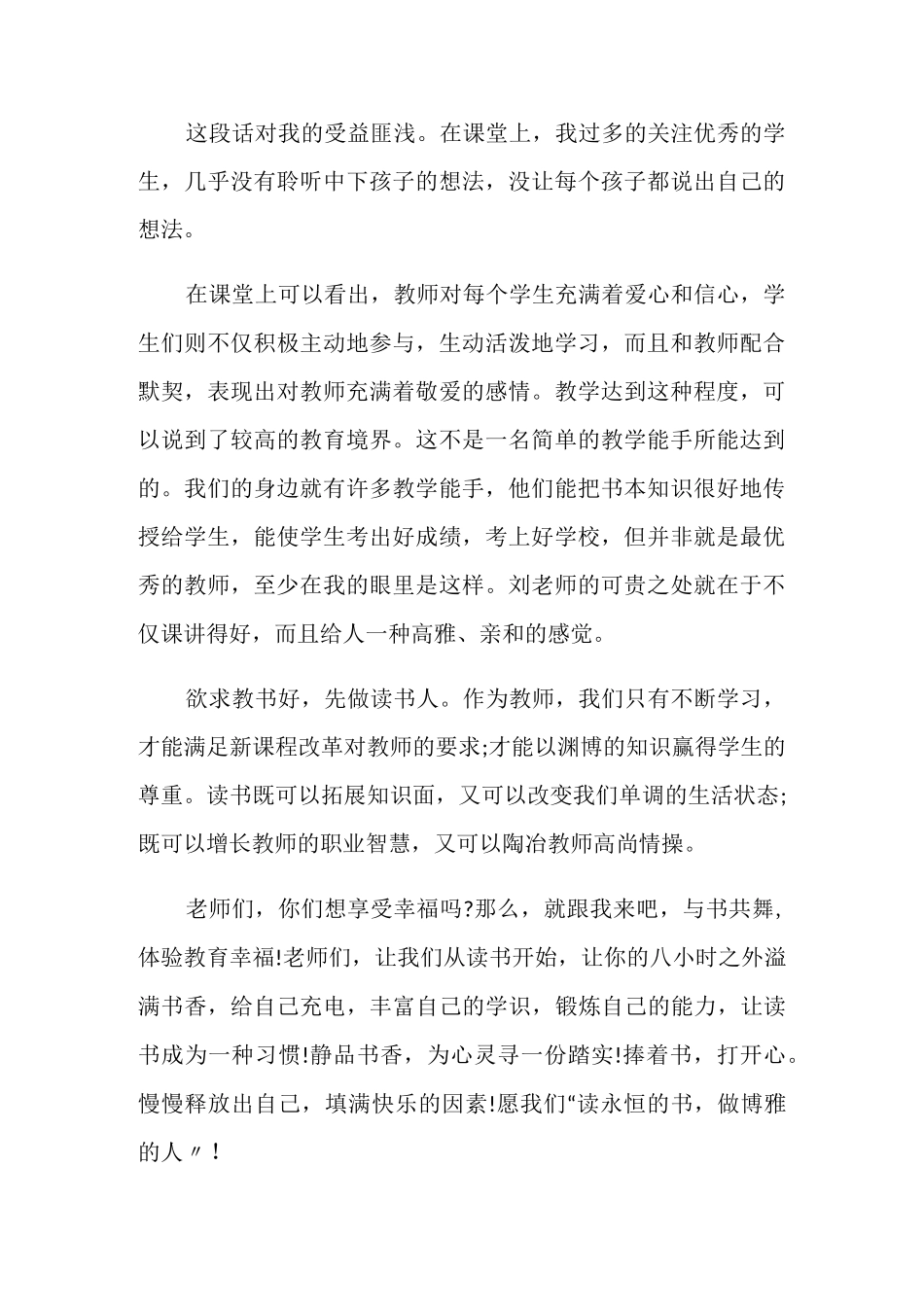 教师代表读书交流会发言稿_第2页