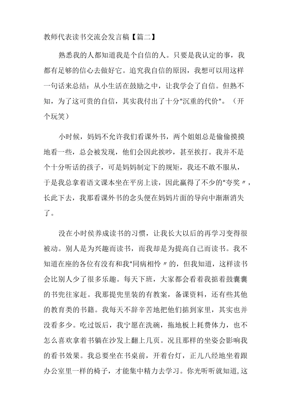 教师代表读书交流会发言稿_第3页