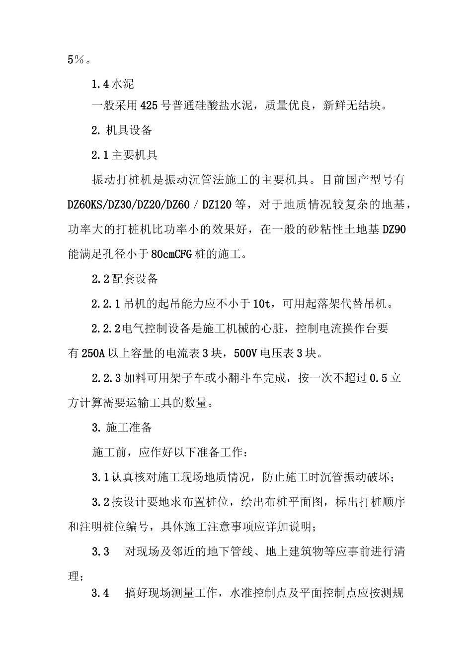 CFG桩工艺流程_第2页