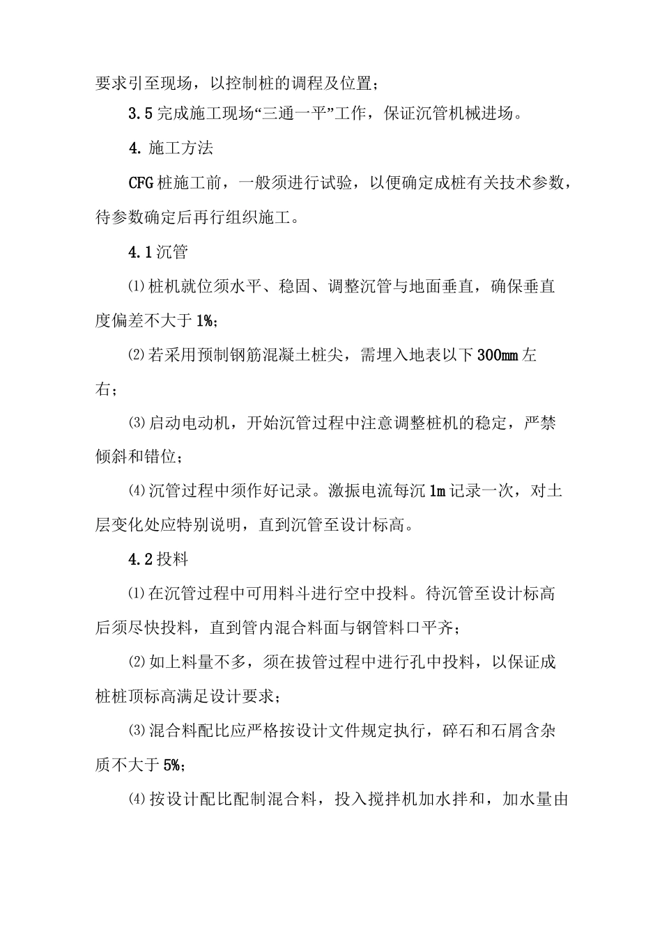 CFG桩工艺流程_第3页