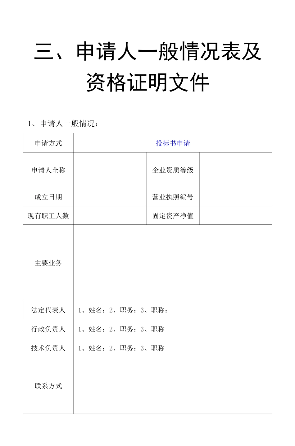 劳务派遣方案含技术方案_第3页