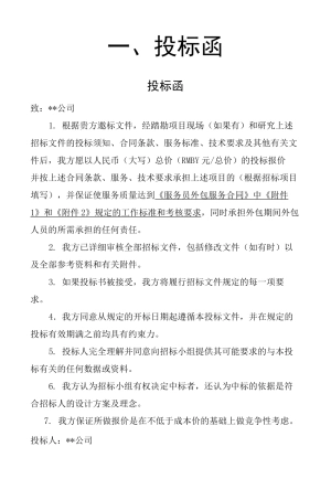 劳务派遣方案含技术方案