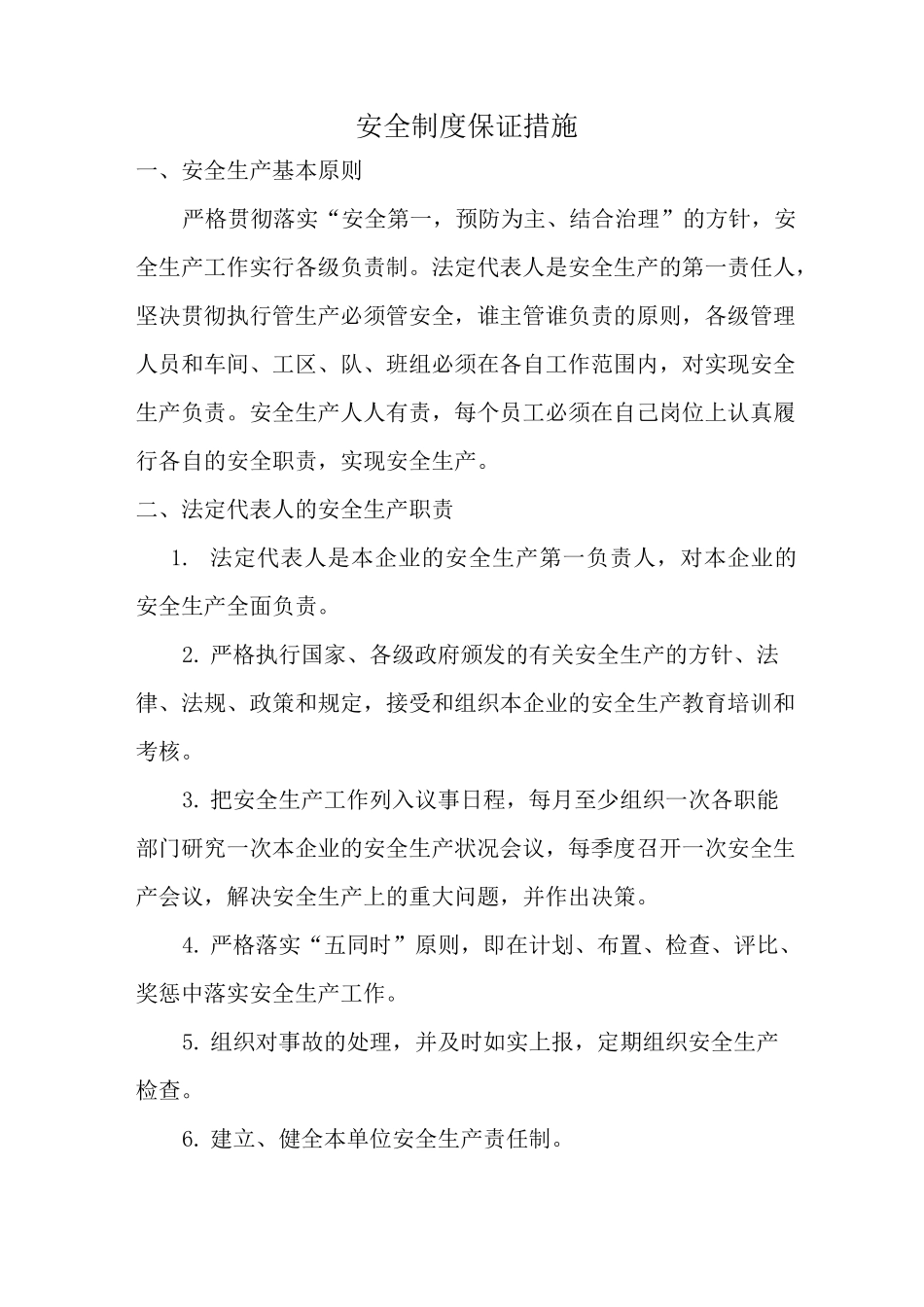 露天矿山安全管理_第1页