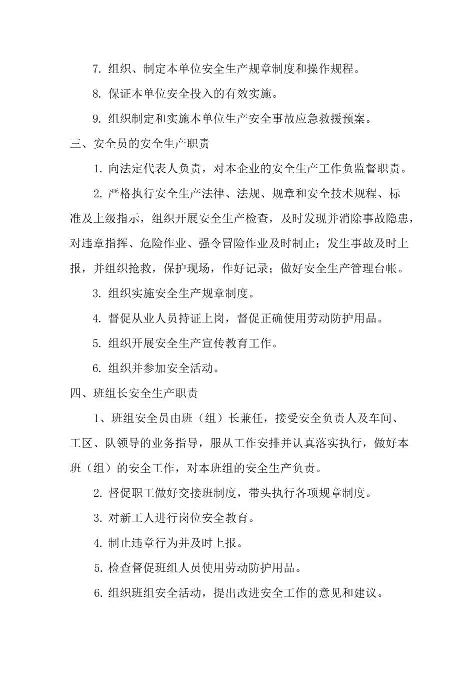 露天矿山安全管理_第2页