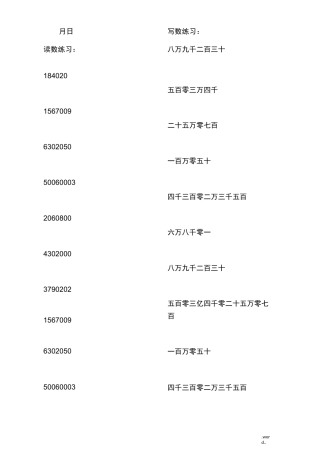 四年级上册读数写数练习100道