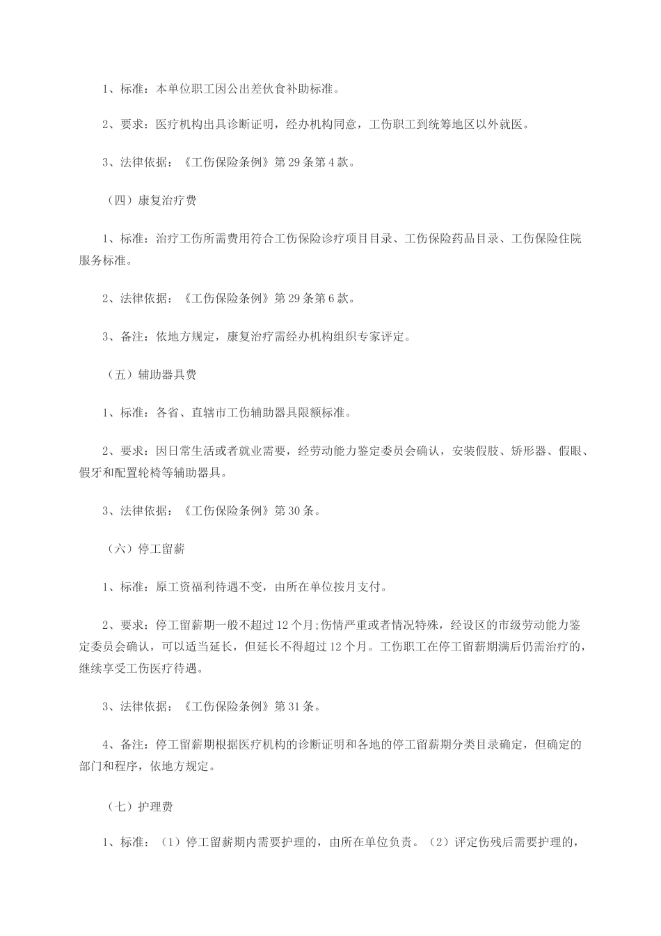 工伤赔偿标准劳动法工伤赔偿的标准_第2页