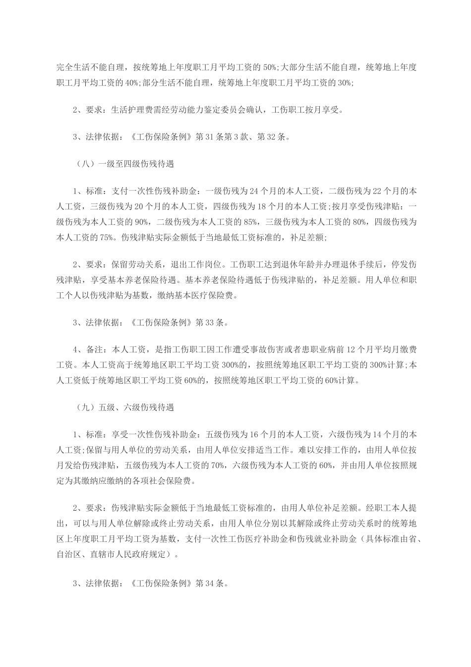 工伤赔偿标准劳动法工伤赔偿的标准_第3页