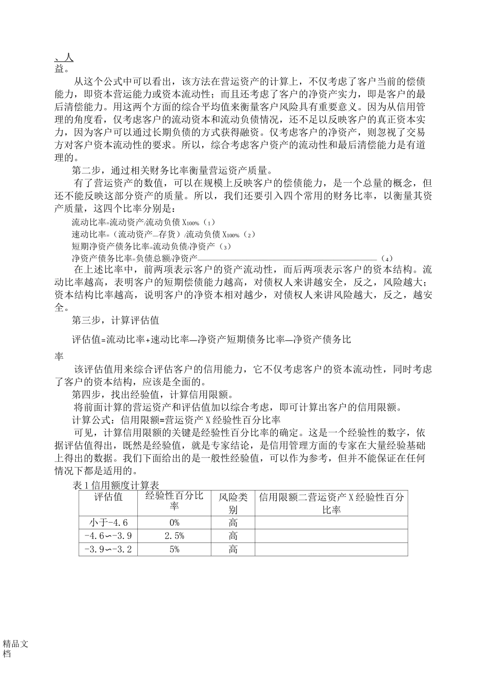 如何确定客户的信用额度._第2页