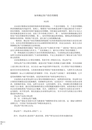 如何确定客户的信用额度.