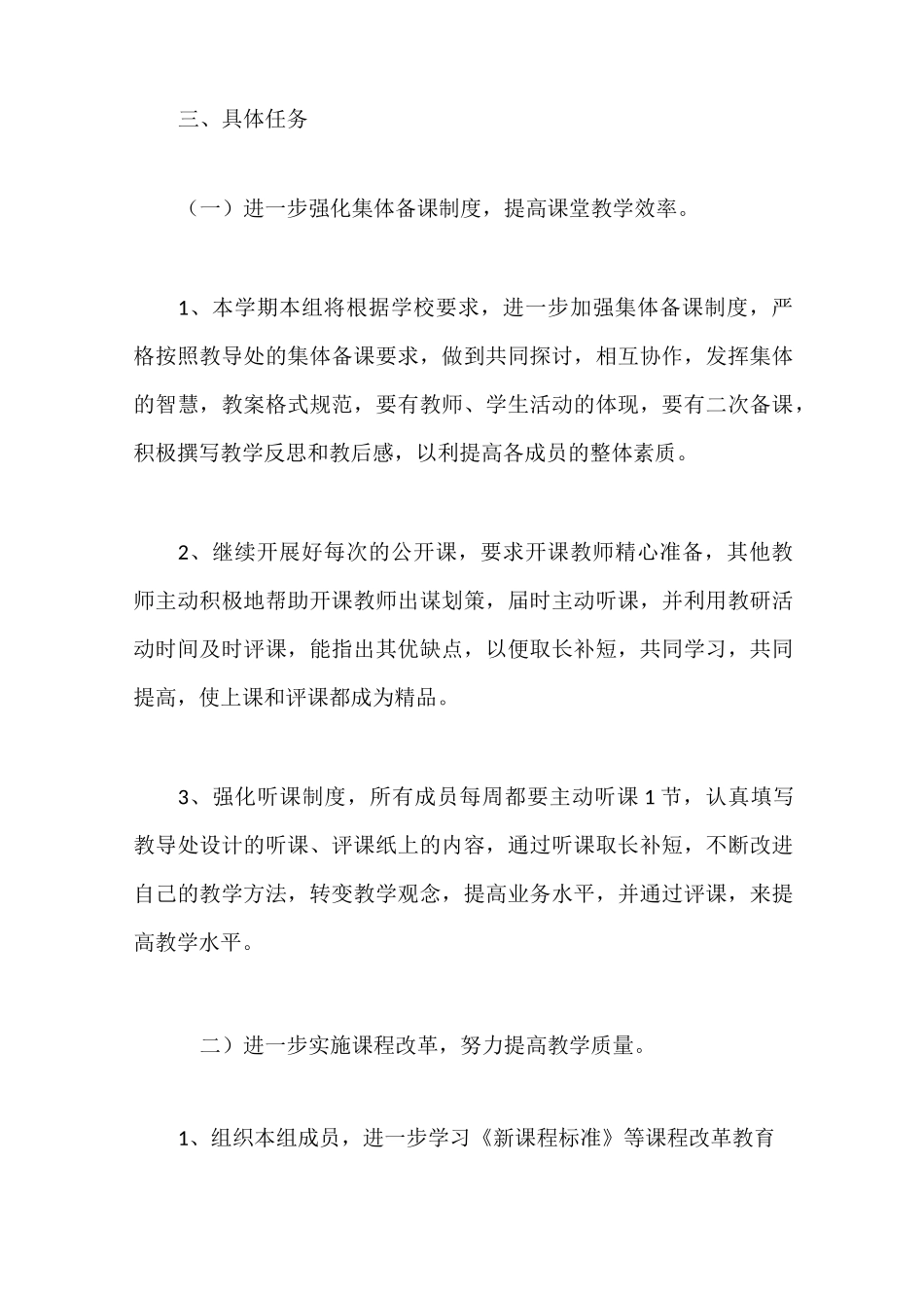 初中生物教研组工作计划2021_第2页