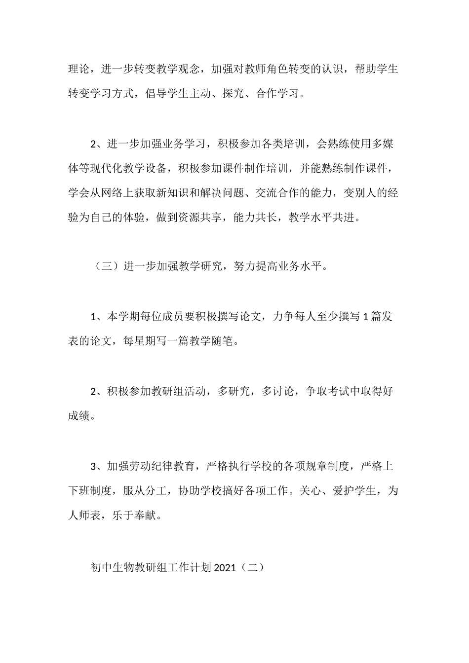 初中生物教研组工作计划2021_第3页