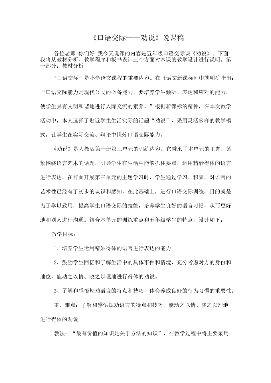 赛课《劝说》说课稿_第1页