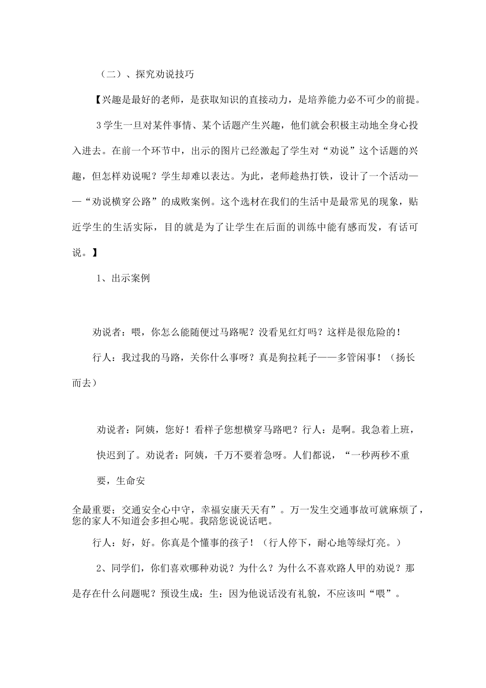 赛课《劝说》说课稿_第3页