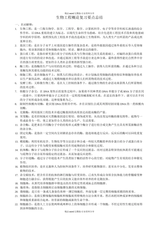 生物工程概论试题集