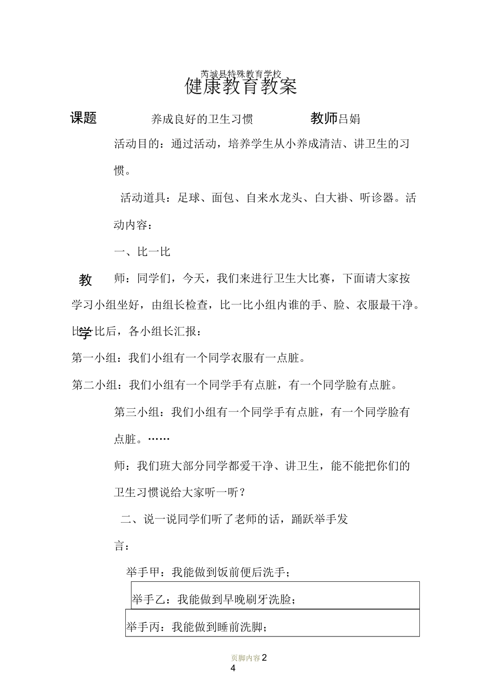 健康教育教案--健康行为与生活方式_第1页