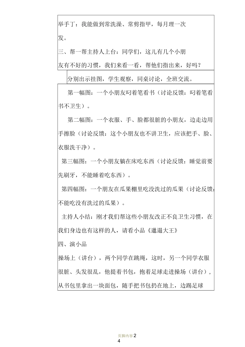 健康教育教案--健康行为与生活方式_第2页