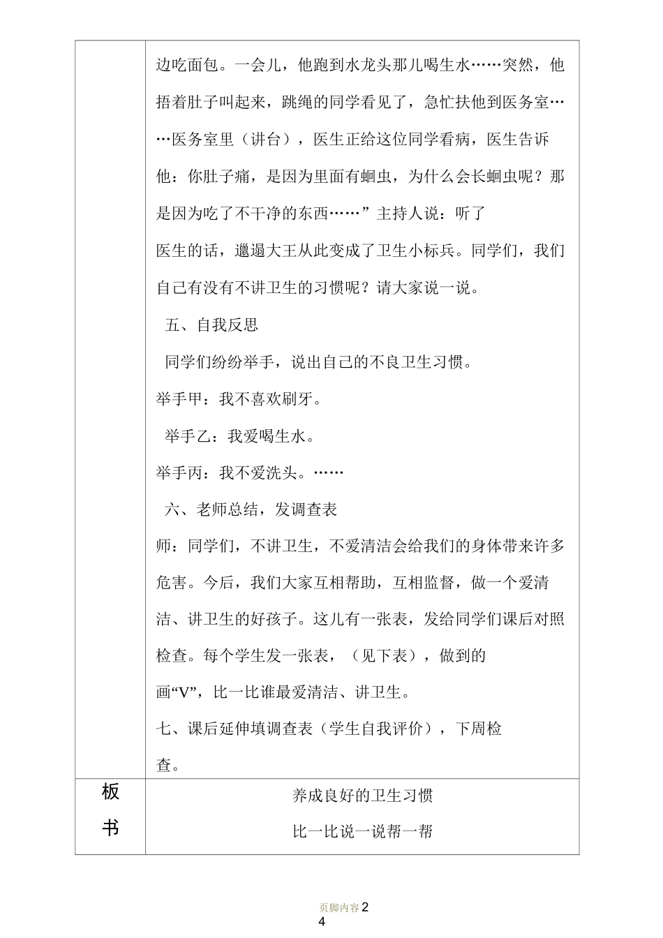 健康教育教案--健康行为与生活方式_第3页