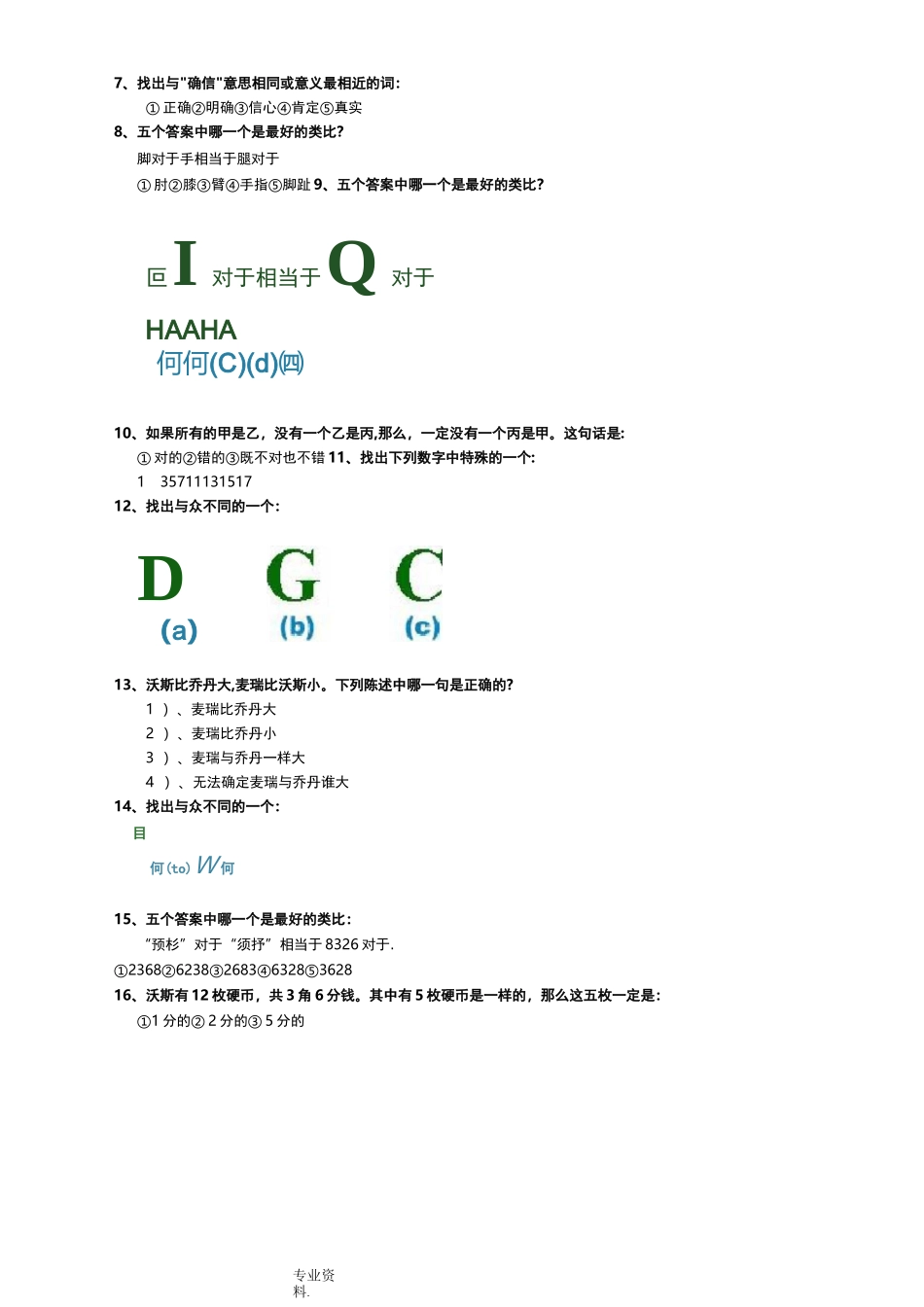 斯坦福_国际标准智商测试(45分钟60题)_第2页