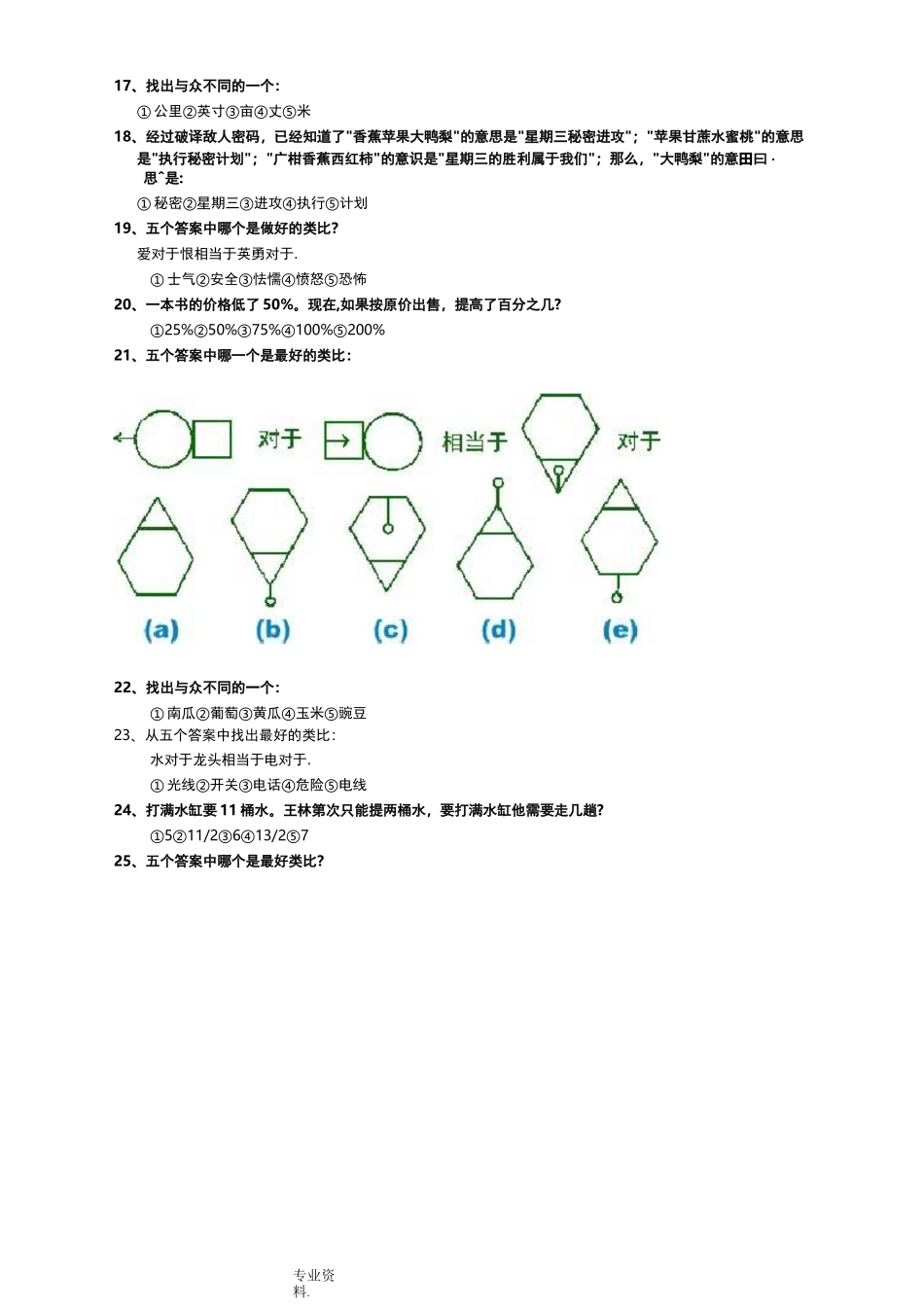 斯坦福_国际标准智商测试(45分钟60题)_第3页