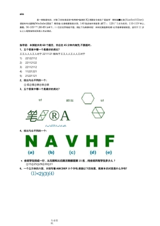 斯坦福_国际标准智商测试(45分钟60题)