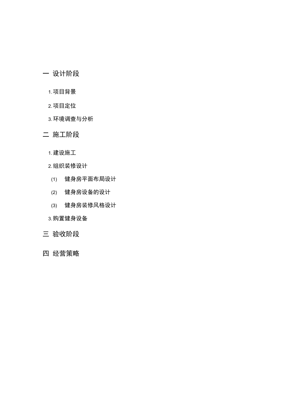 健身房项目策划书_第3页